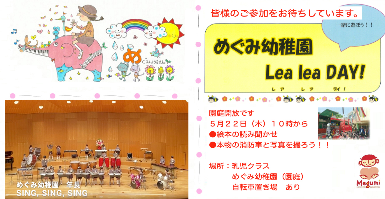 めぐみ幼稚園