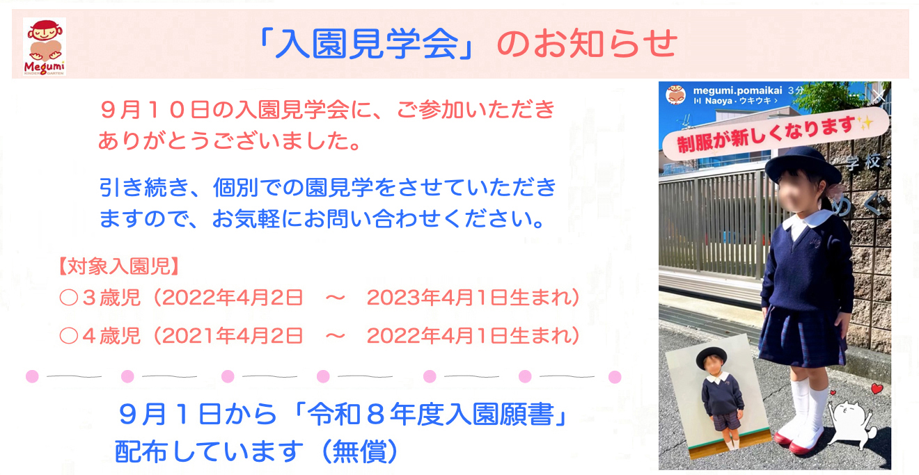 めぐみ幼稚園