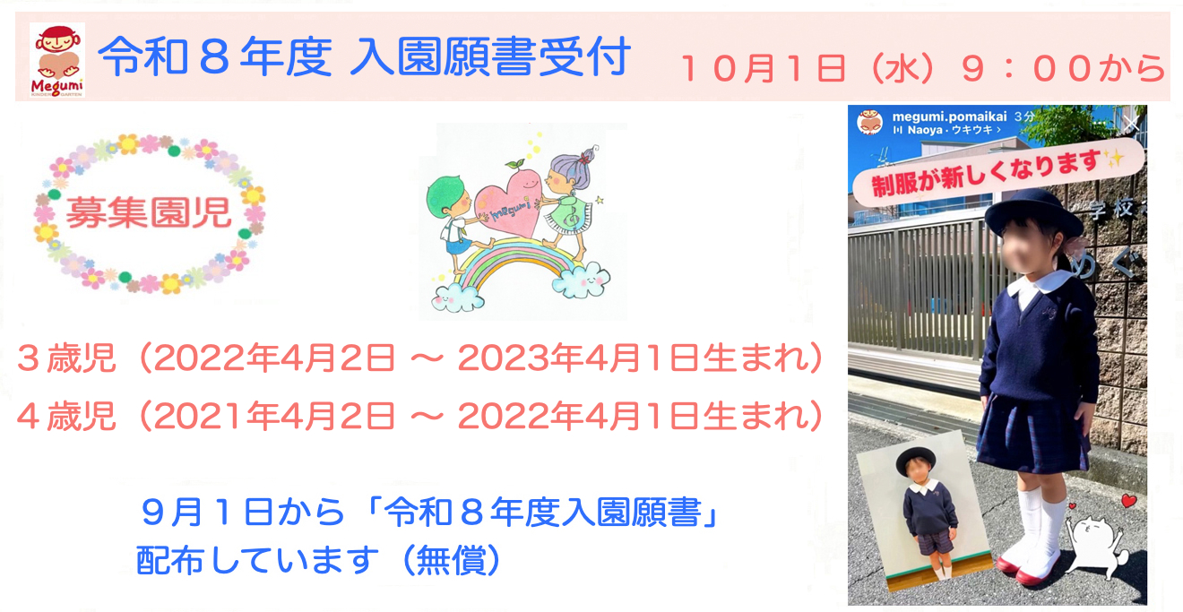 めぐみ幼稚園